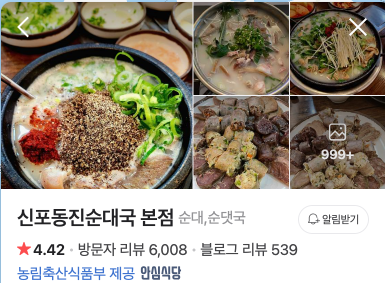 명가백암왕순대 이미지