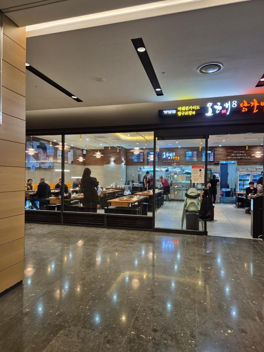 오근내8닭갈비 이미지