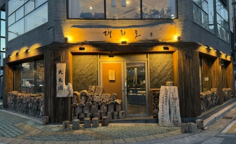 대화로 경주용황점 이미지