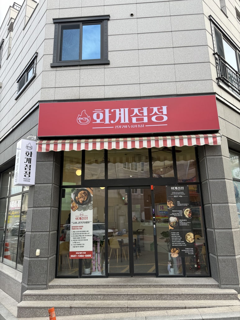 화계점정 이미지