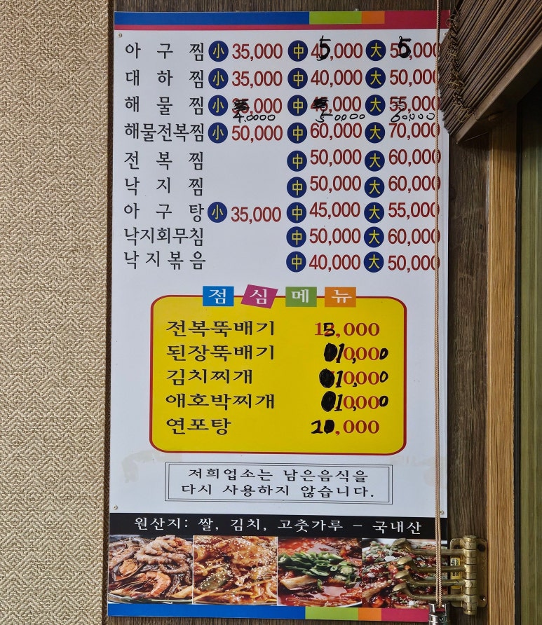 명동해물，아구찜 이미지