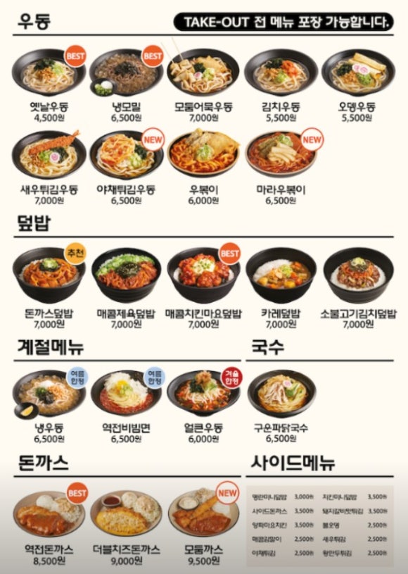 역전우동0410 이미지