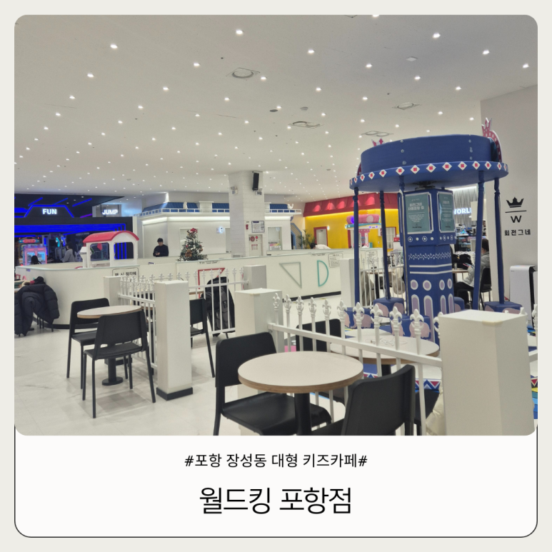 월드킹 포항점 이미지