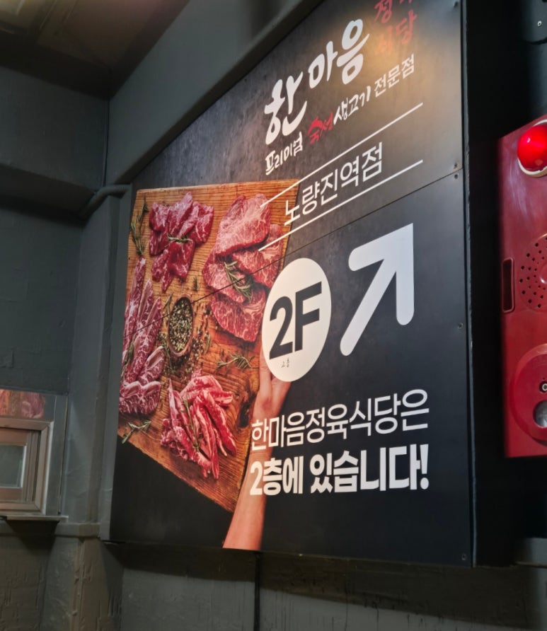 한마음정육식당노량진역점 이미지