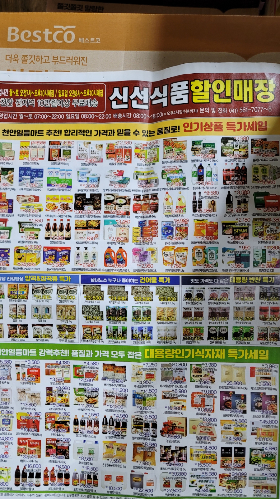 천안일등식자재마트 이미지
