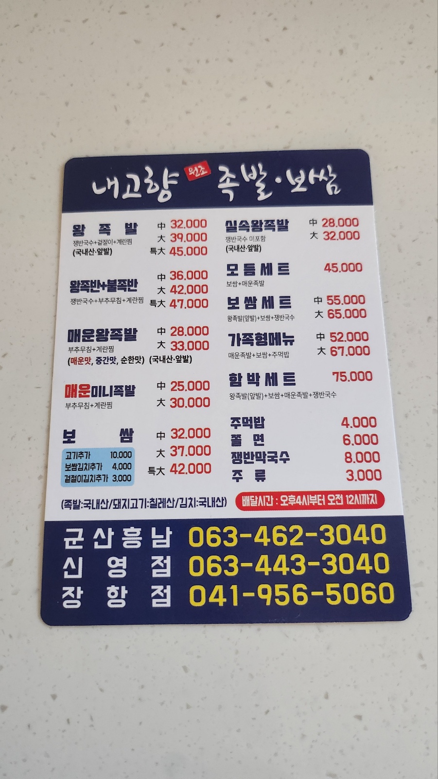 고향족발 이미지