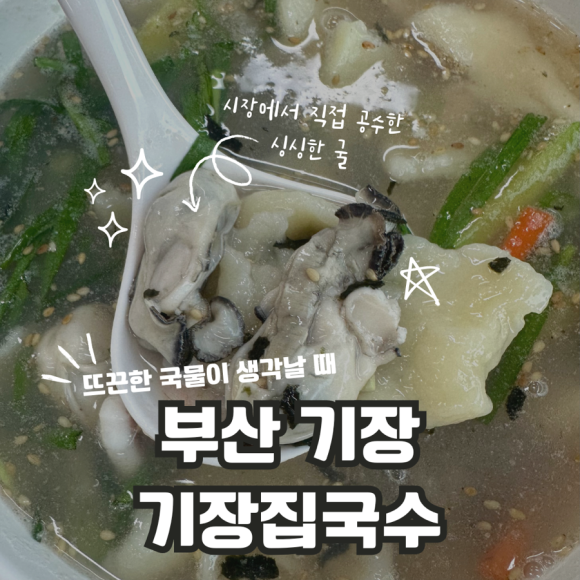 기장집국수 이미지