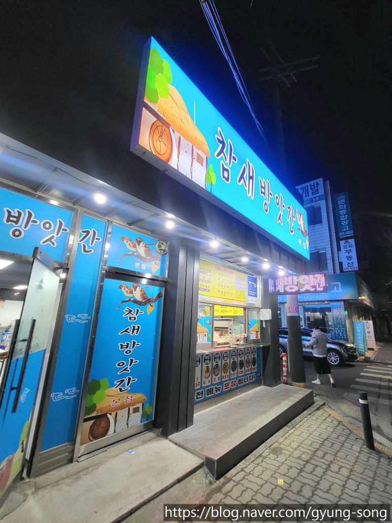 참새방앗간 이미지