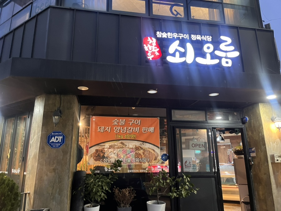 쇠오름정육 이미지