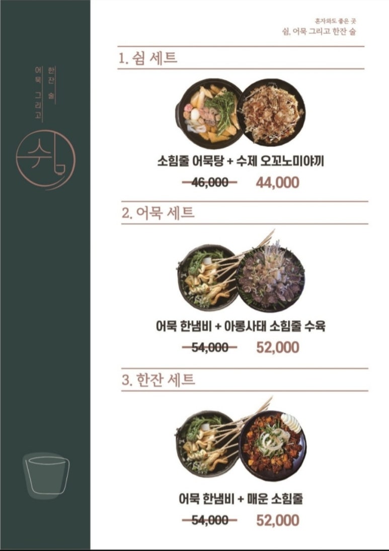 쉼, 어묵 그리고 한잔 술 이미지