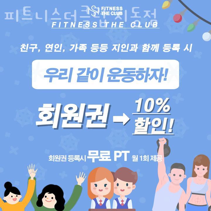 피트니스더클럽지동점 이미지