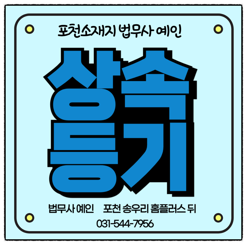 법무사예인 이미지