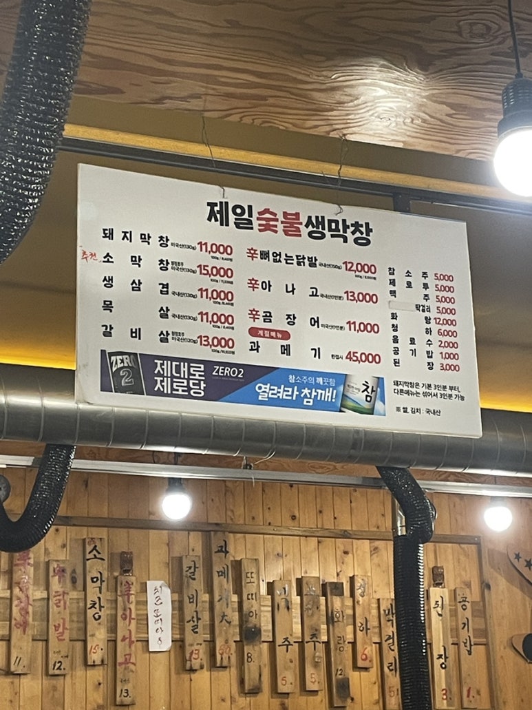 제일숯불생막창 이미지