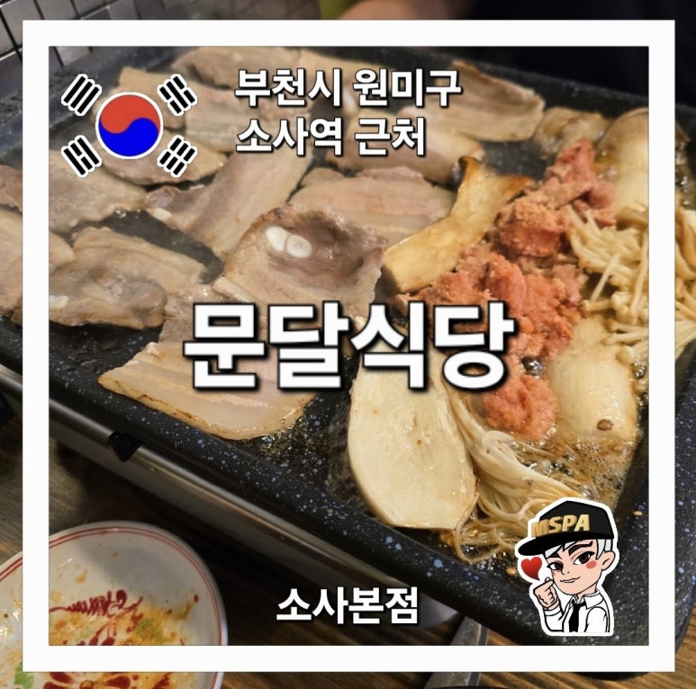 문달식당 이미지