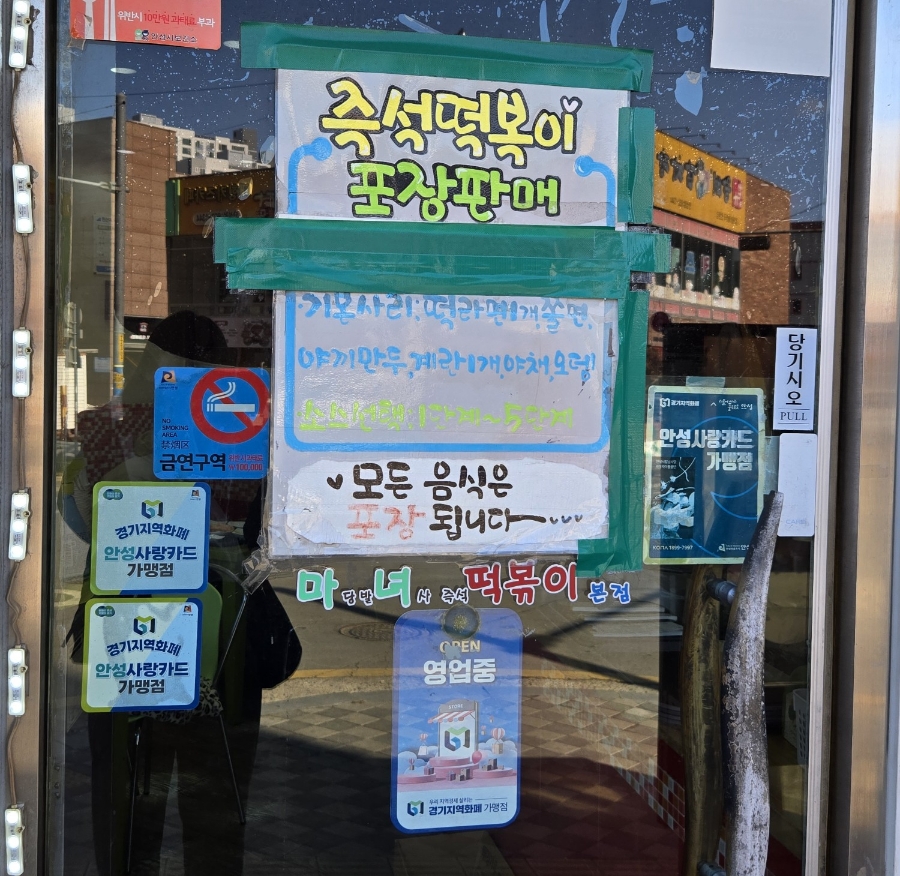 마당발녀사 즉석떡볶이 이미지