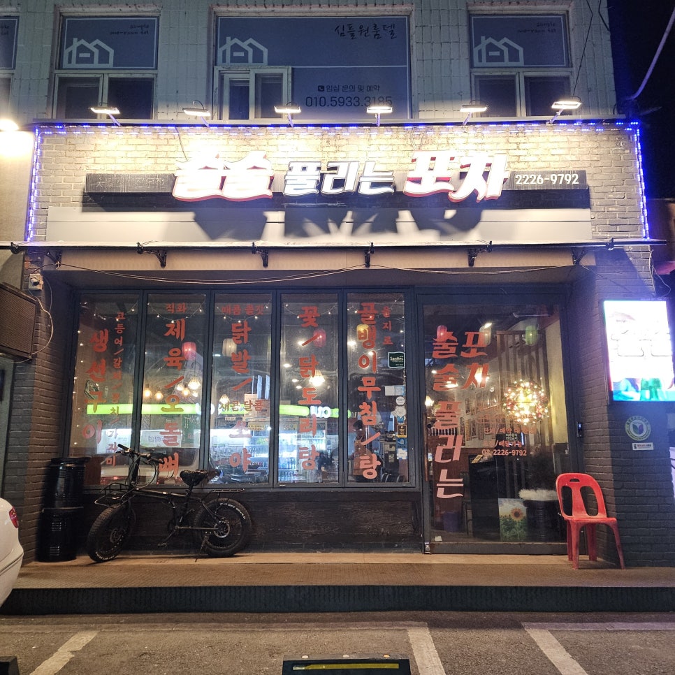술술풀리는포차 이미지