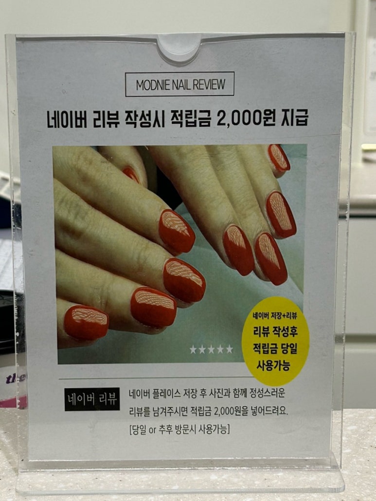 모드니에네일 이미지