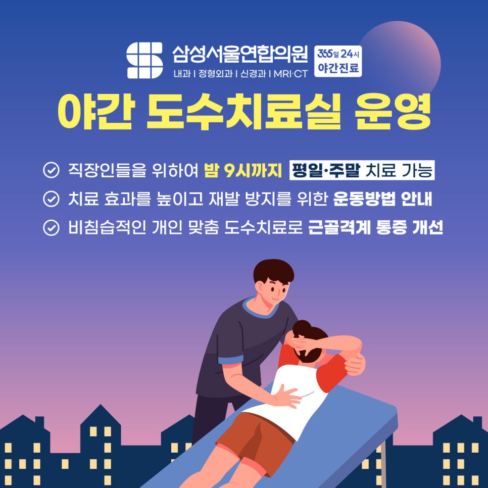 서울연합정형외과의원 이미지
