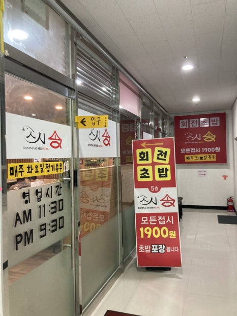 초밥집스시송 이미지