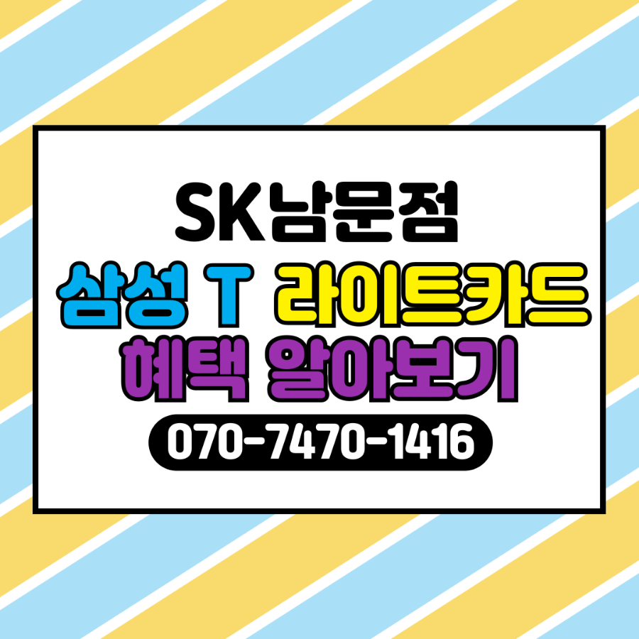 남문텔레콤 이미지