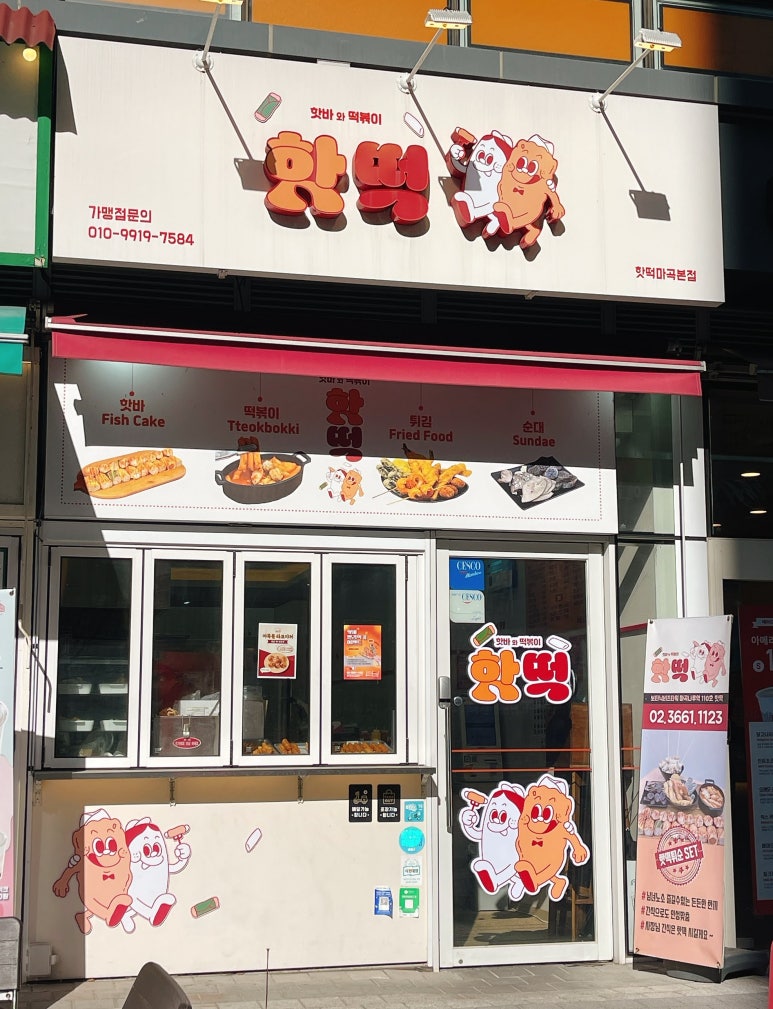 핫떡 이미지