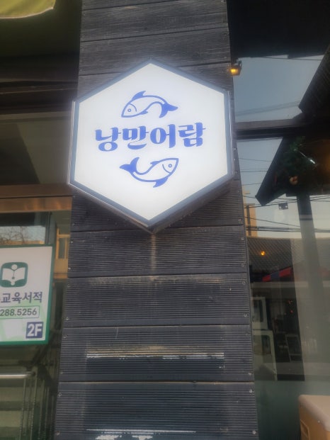 신선어람 이미지