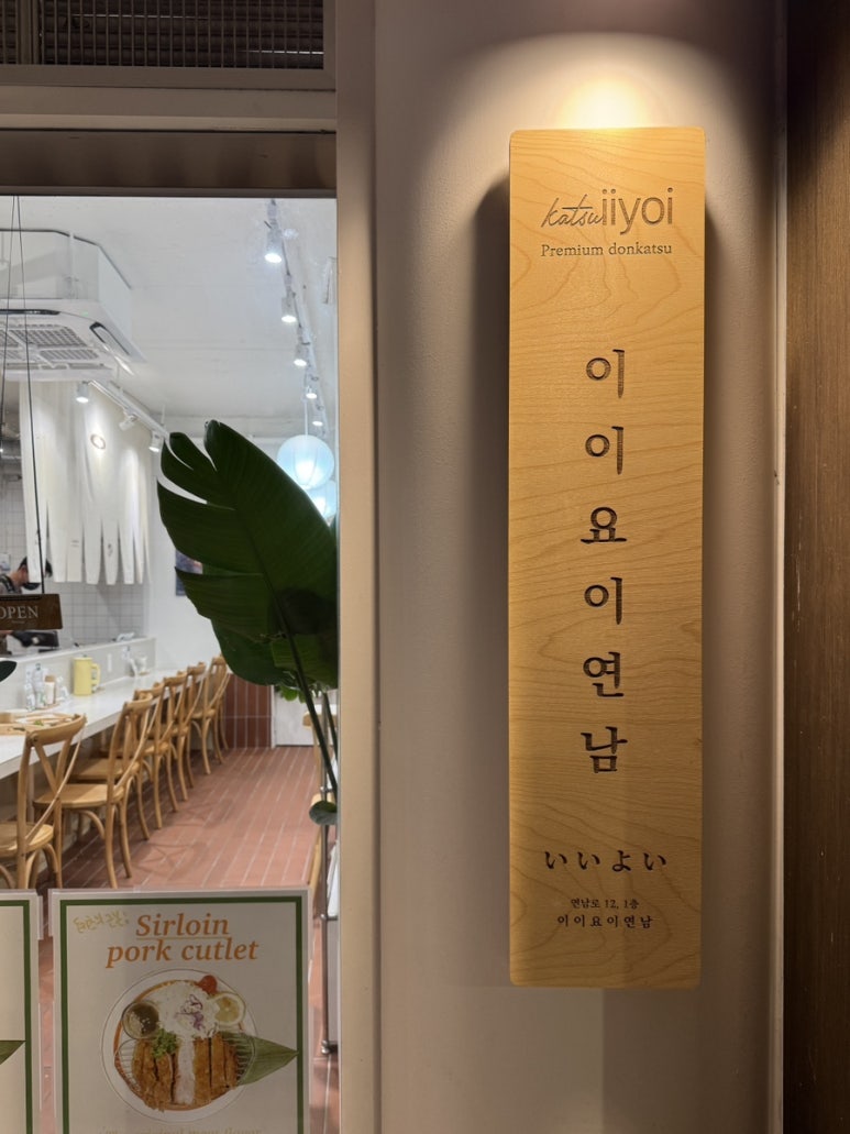 이이요이연남 이미지
