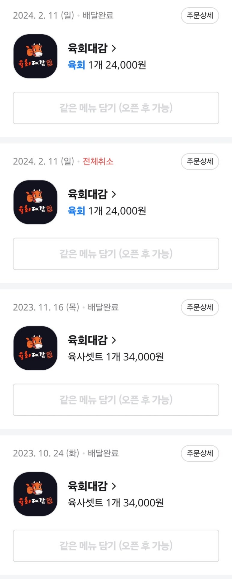육회대감 이미지