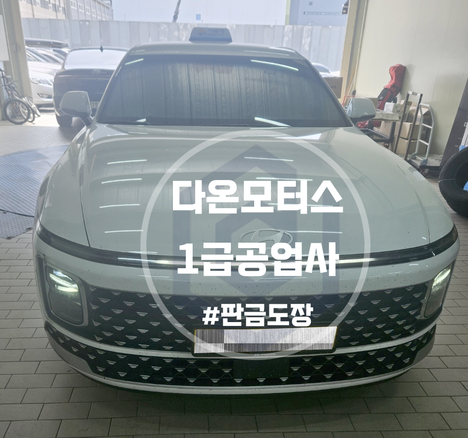 1급다온모터스 이미지