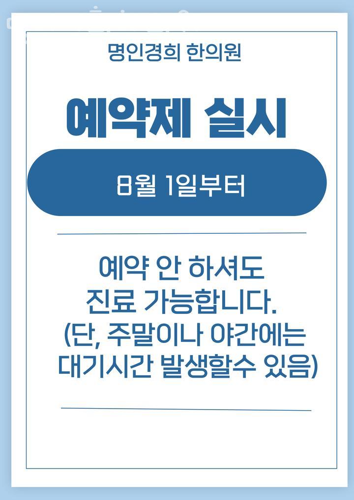 경희명인한의원 이미지