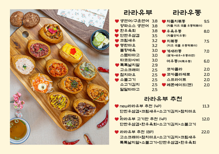 라라유부 이미지