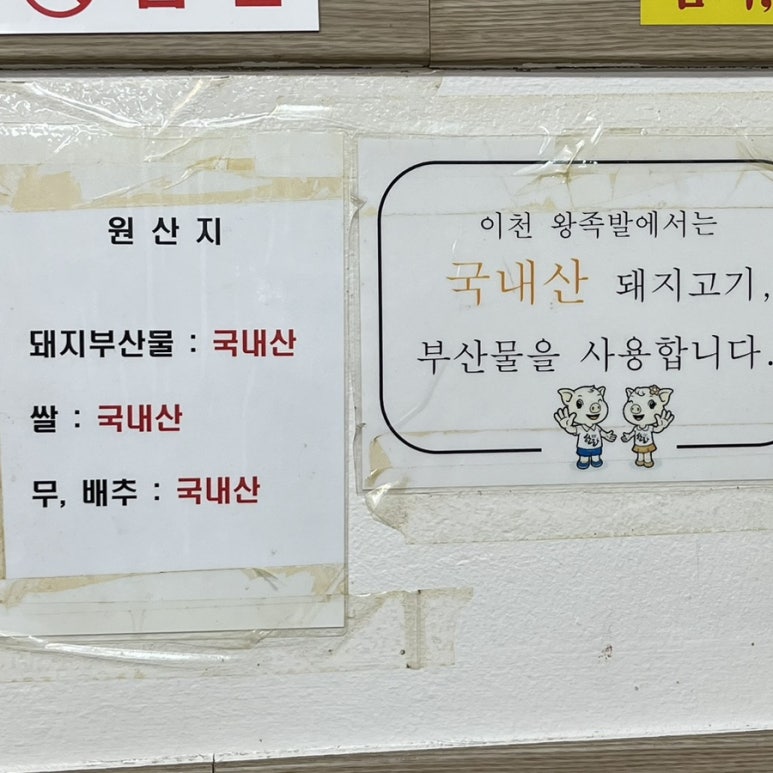 이천왕족발 이미지