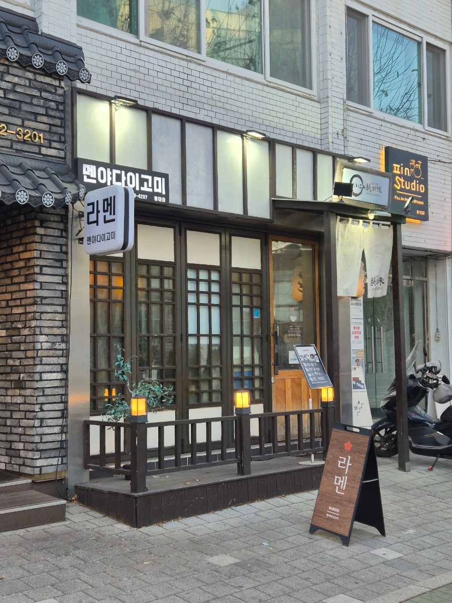 멘야다이고미 이미지