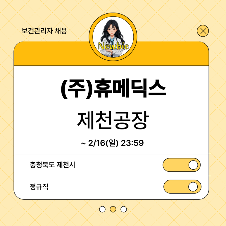 (주)휴메딕스 제천공장 이미지