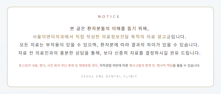 서울이엔이치과의원 이미지
