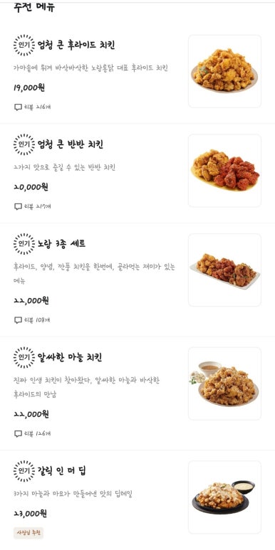 노랑통닭부천 이미지