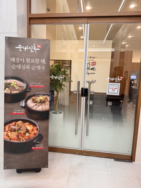 순대실록평촌점 이미지