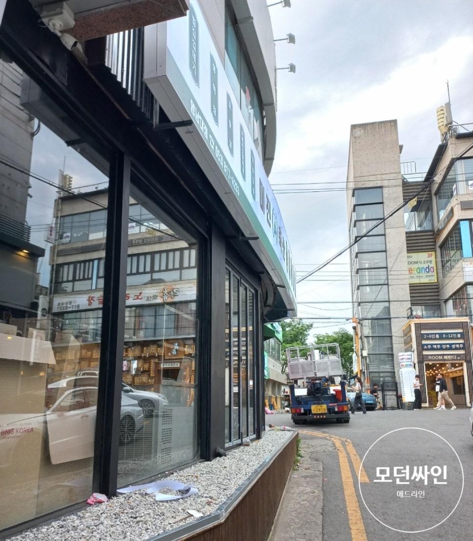 모던싸인 이미지