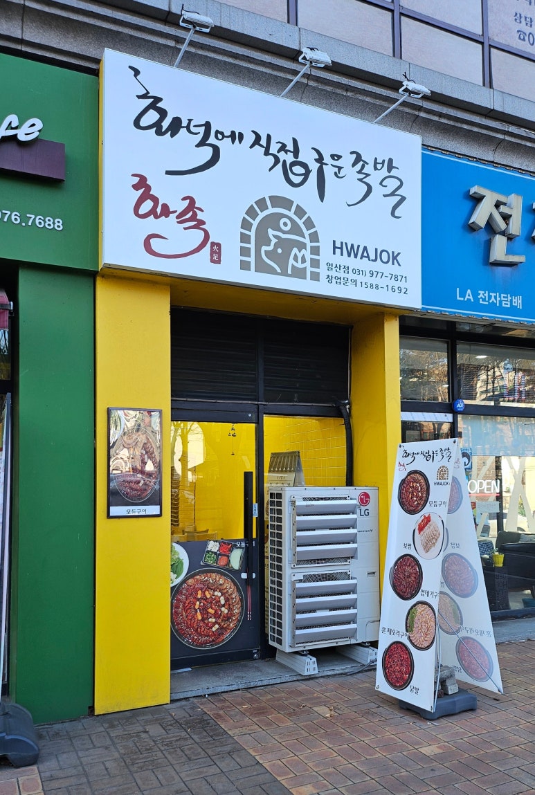 화덕에서직접구운족발 이미지