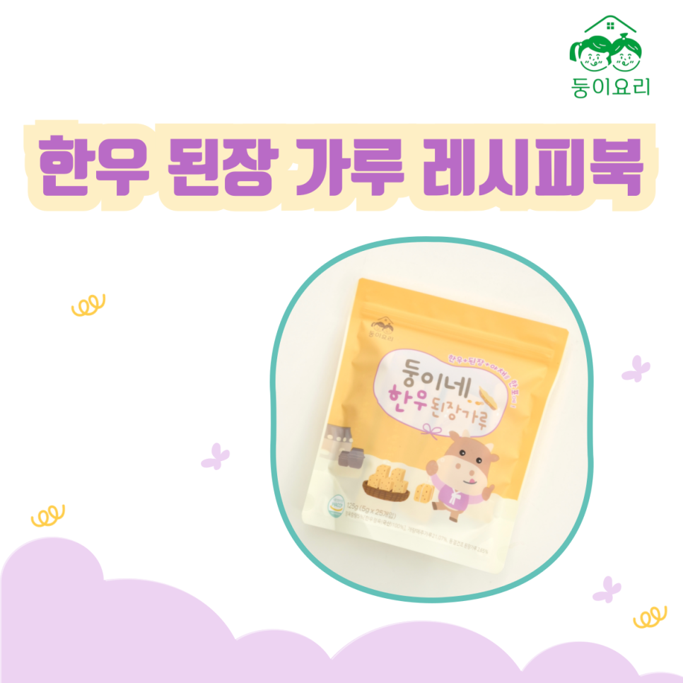 둥이요리 이미지
