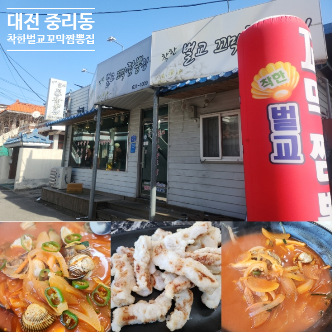착한벌교꼬막짬뽕집 이미지