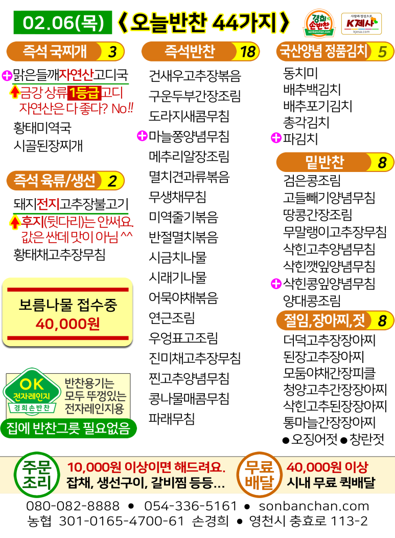 경희손반찬 이미지