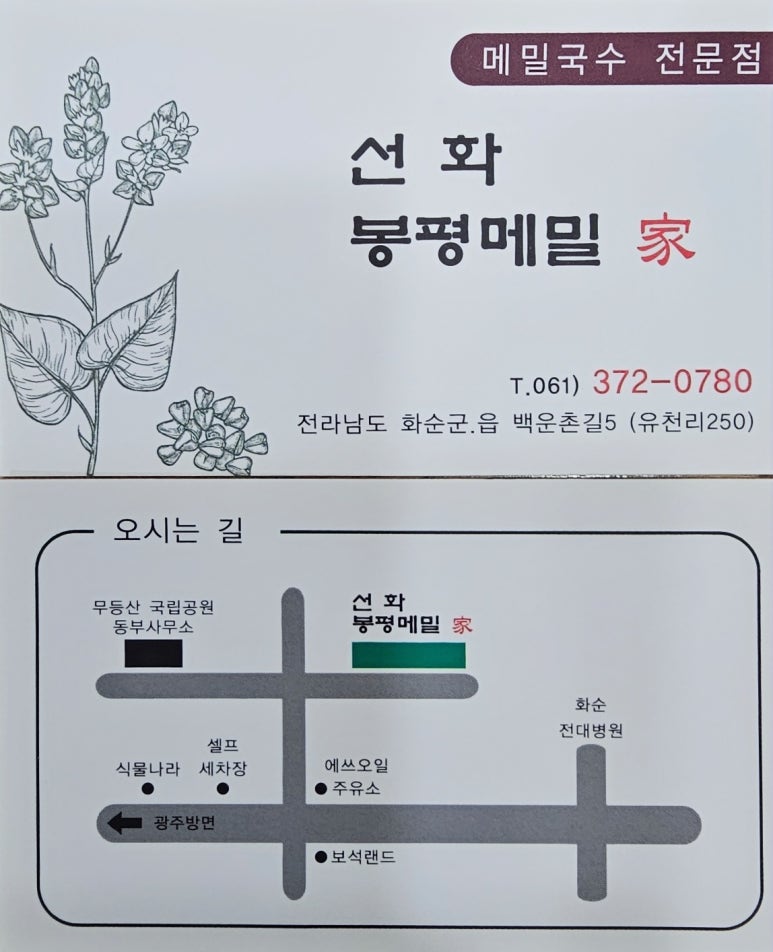 선화봉평메밀가 이미지