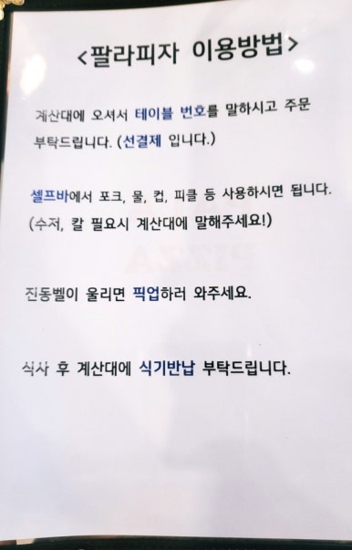 팔라피자 자곡점 이미지