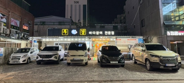 부경장어구이 이미지