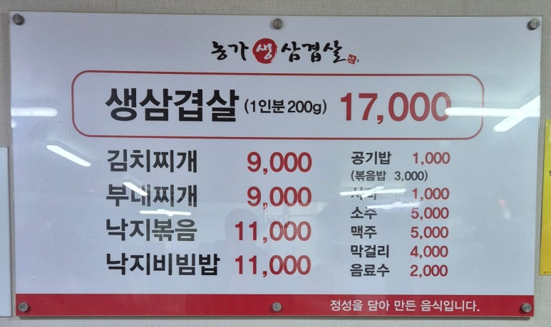 농가생삼겹살 이미지
