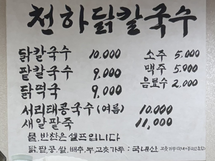 천하닭칼국수 이미지
