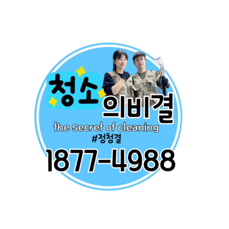 남양주소파청소매트리스청소청소의비결 이미지