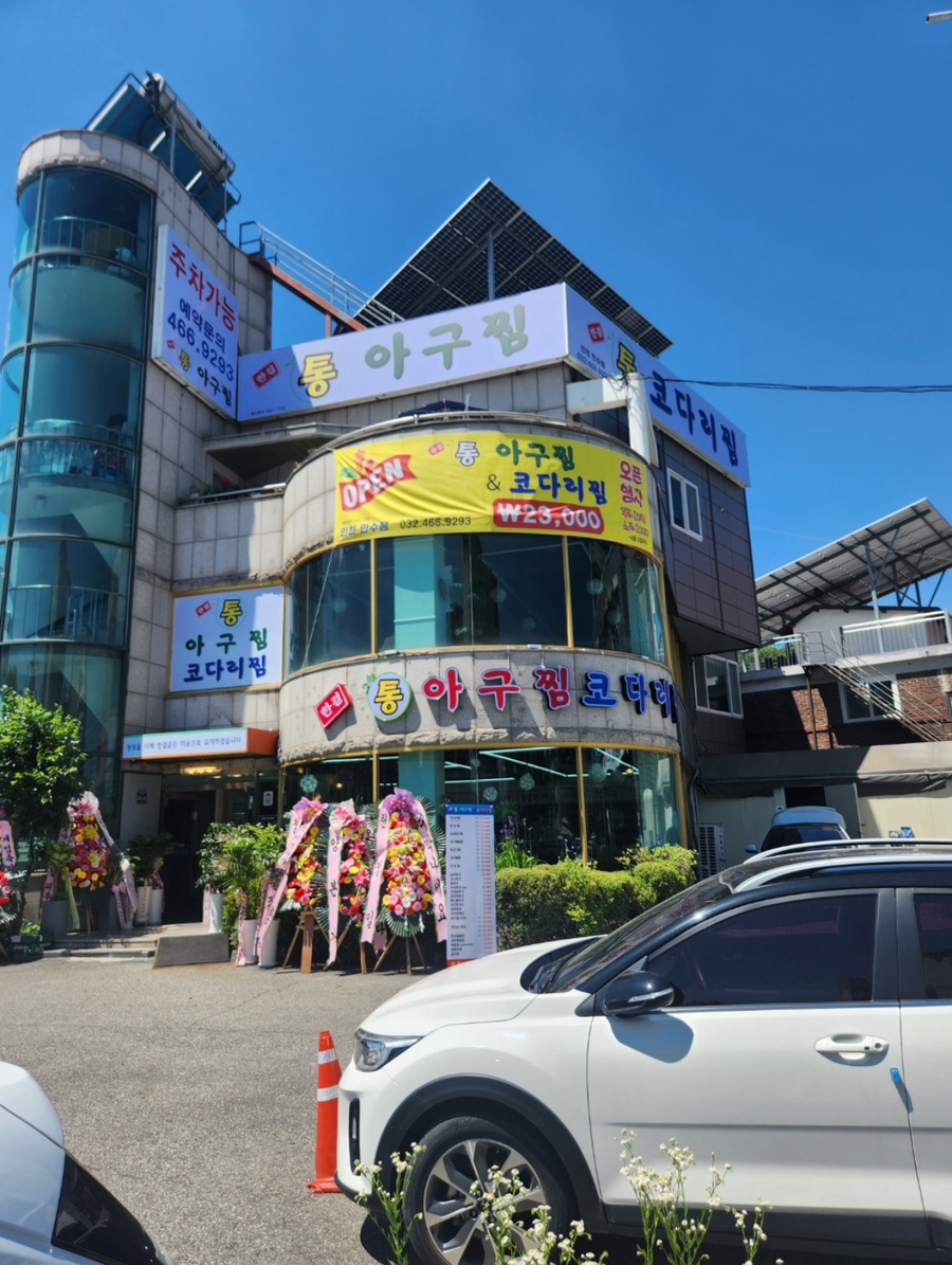통아구찜한결 이미지