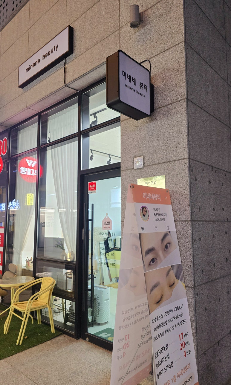 미네네뷰티 이미지